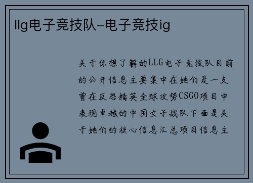 llg电子竞技队-电子竞技ig