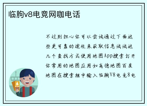 临朐v8电竞网咖电话