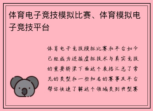 体育电子竞技模拟比赛、体育模拟电子竞技平台