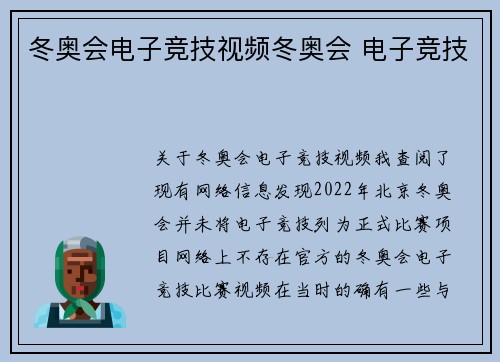 冬奥会电子竞技视频冬奥会 电子竞技