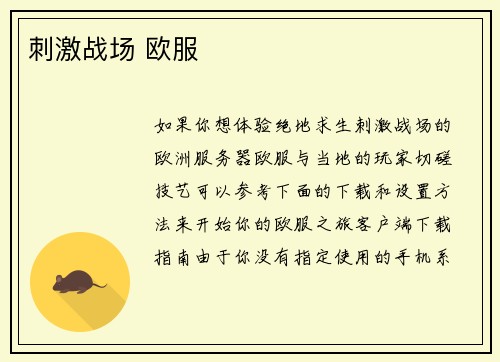 刺激战场 欧服