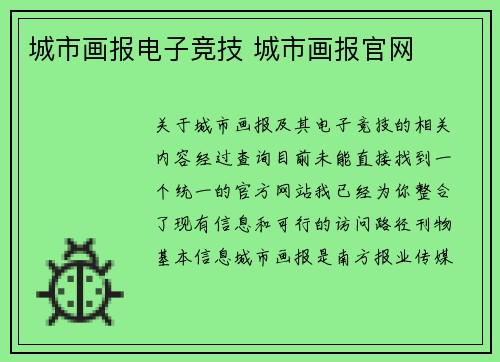 城市画报电子竞技 城市画报官网