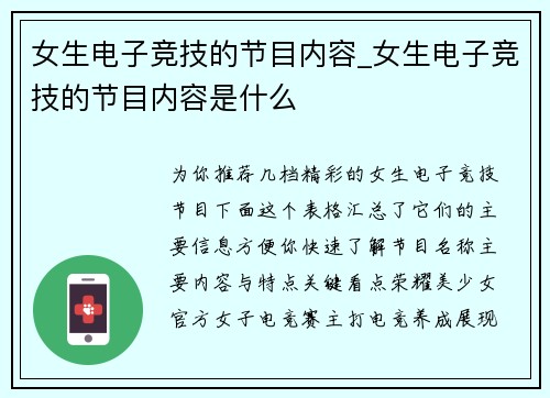 女生电子竞技的节目内容_女生电子竞技的节目内容是什么