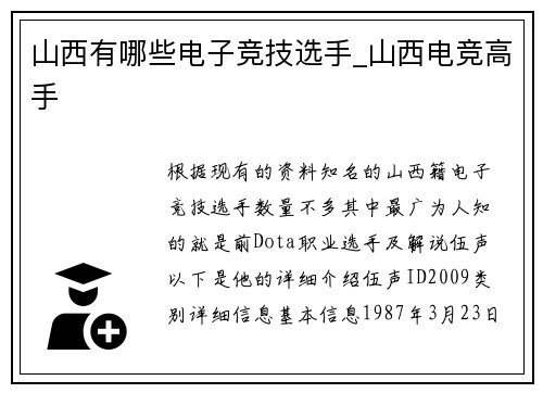 山西有哪些电子竞技选手_山西电竞高手
