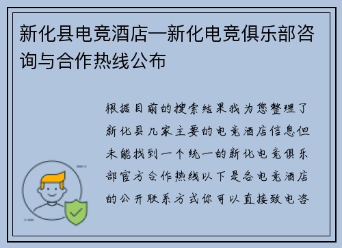 新化县电竞酒店—新化电竞俱乐部咨询与合作热线公布
