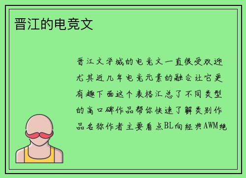 晋江的电竞文