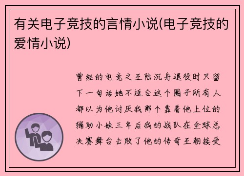 有关电子竞技的言情小说(电子竞技的爱情小说)