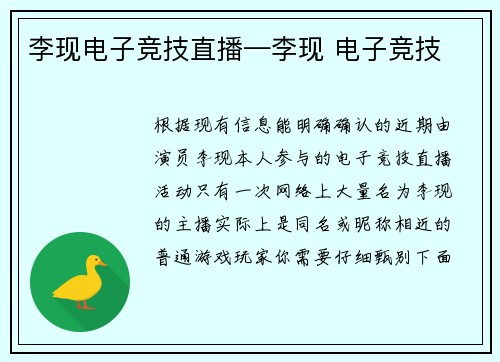 李现电子竞技直播—李现 电子竞技
