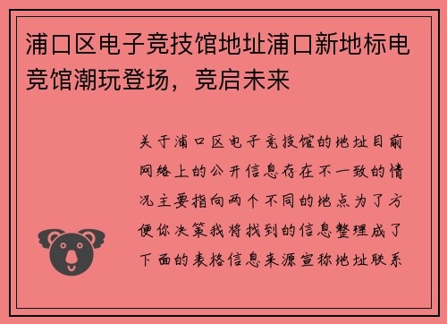 浦口区电子竞技馆地址浦口新地标电竞馆潮玩登场，竞启未来