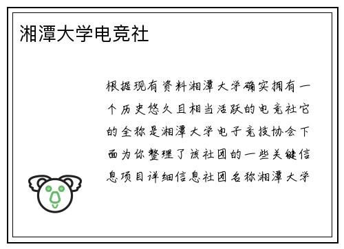 湘潭大学电竞社