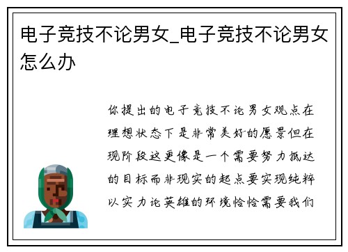电子竞技不论男女_电子竞技不论男女怎么办